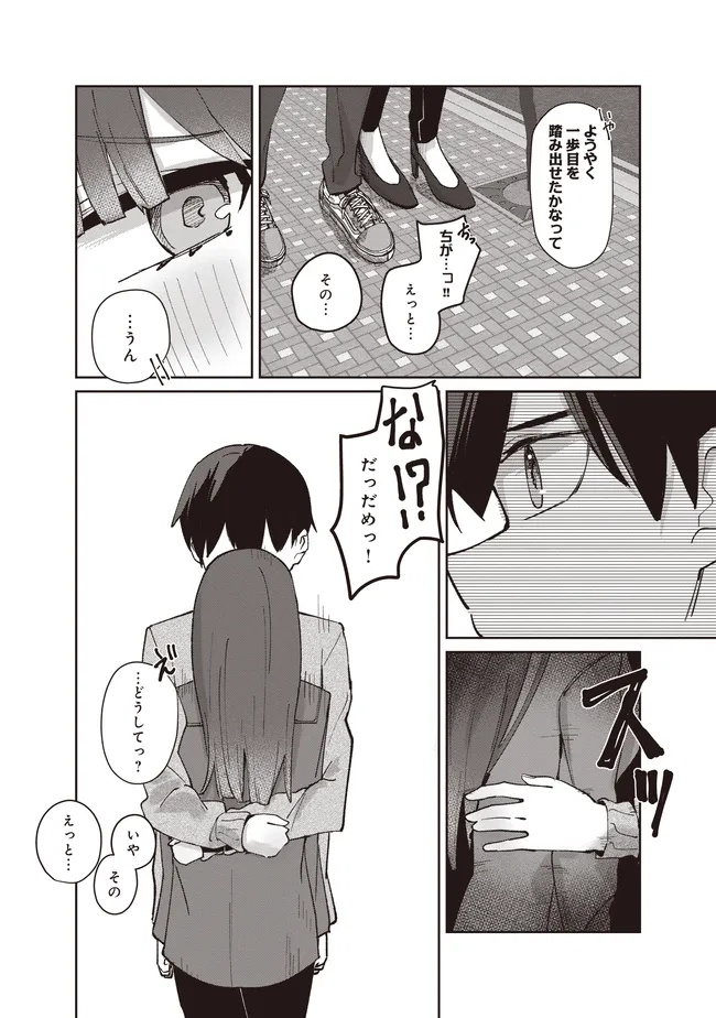 飛び降りる直前の同級生に「×××しよう!」と提案してみた。 第4.2話 - Page 11