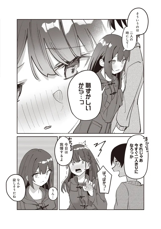 飛び降りる直前の同級生に「×××しよう!」と提案してみた。 第4.2話 - Page 12