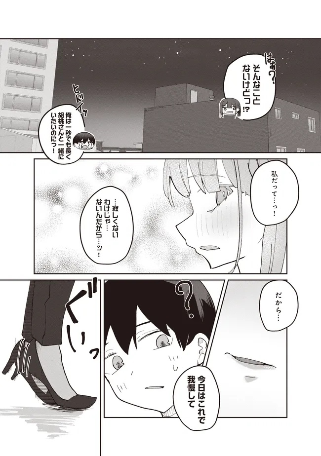 飛び降りる直前の同級生に「×××しよう!」と提案してみた。 第4.2話 - Page 13