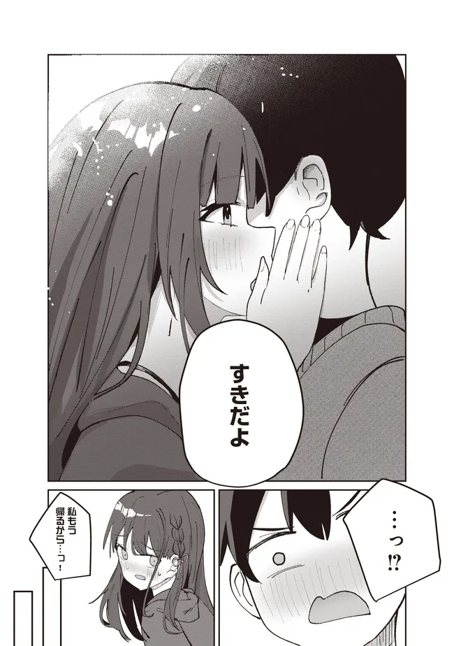 飛び降りる直前の同級生に「×××しよう!」と提案してみた。 第4.2話 - Page 14