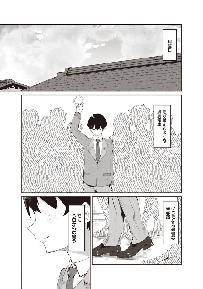 飛び降りる直前の同級生に「×××しよう!」と提案してみた。 第5.1話 - Page 1