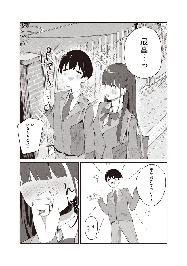 飛び降りる直前の同級生に「×××しよう!」と提案してみた。 第5.1話 - Page 2