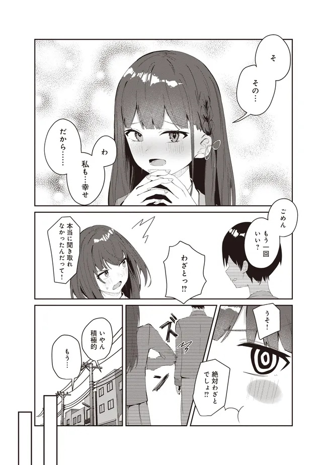 飛び降りる直前の同級生に「×××しよう!」と提案してみた。 第5.1話 - Page 3