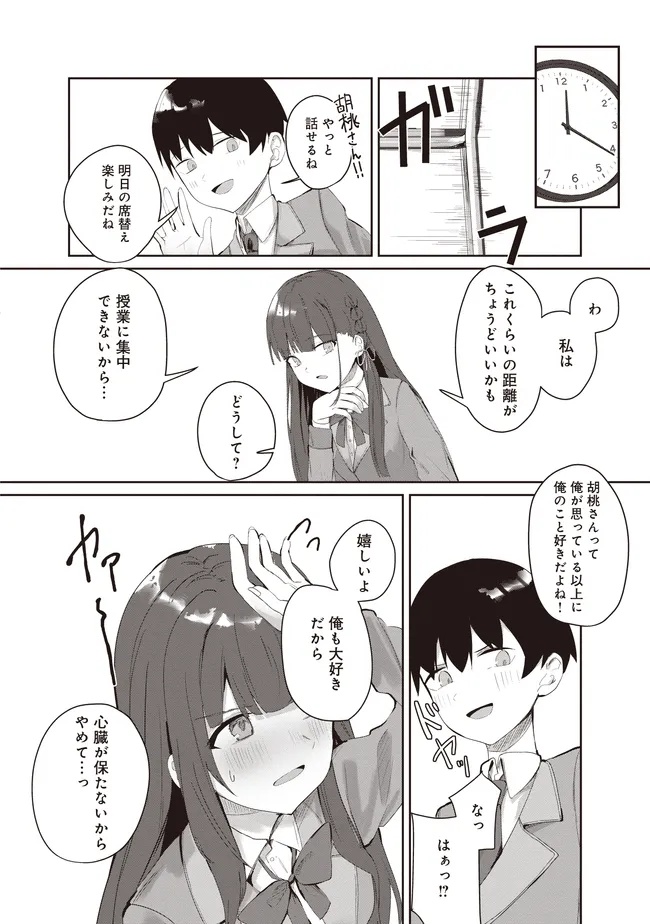 飛び降りる直前の同級生に「×××しよう!」と提案してみた。 第5.1話 - Page 4