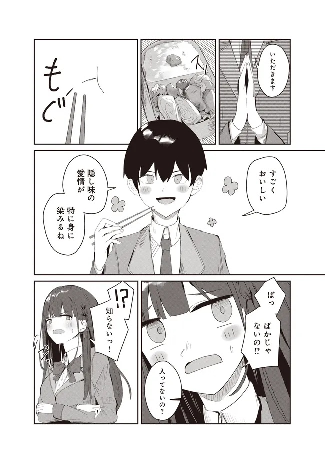 飛び降りる直前の同級生に「×××しよう!」と提案してみた。 第5.1話 - Page 6