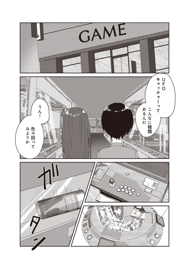 飛び降りる直前の同級生に「×××しよう!」と提案してみた。 第5.1話 - Page 9