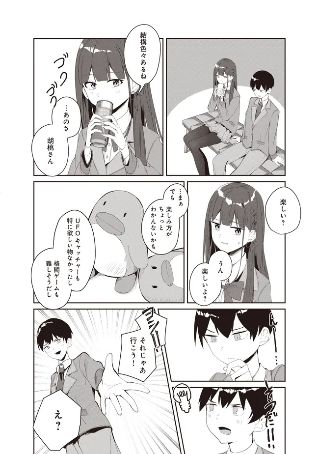 飛び降りる直前の同級生に「×××しよう!」と提案してみた。 第5.1話 - Page 10