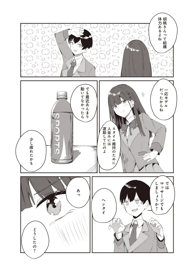 飛び降りる直前の同級生に「×××しよう!」と提案してみた。 第5.1話 - Page 13