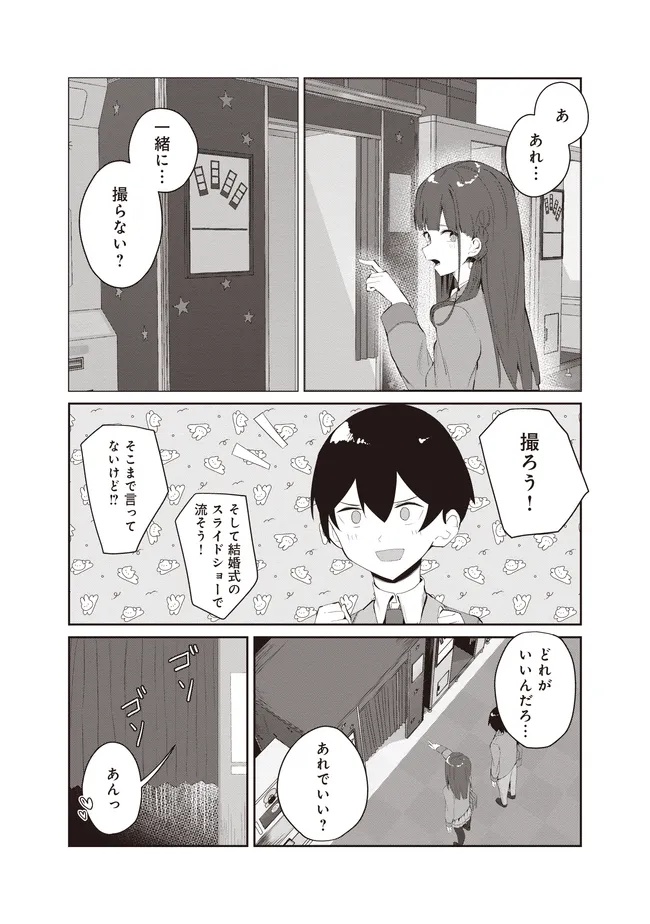 飛び降りる直前の同級生に「×××しよう!」と提案してみた。 第5.1話 - Page 14