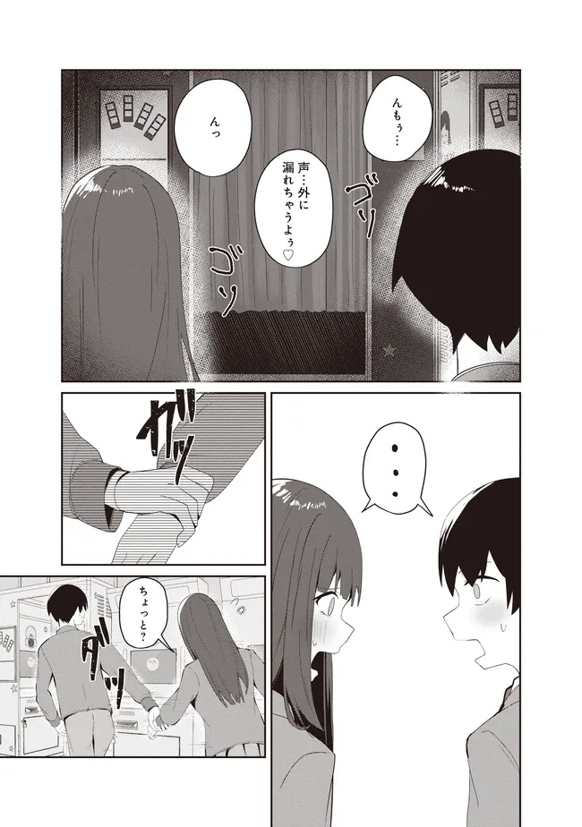 飛び降りる直前の同級生に「×××しよう!」と提案してみた。 第5.1話 - Page 15