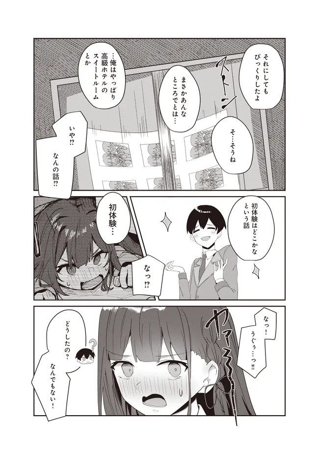 飛び降りる直前の同級生に「×××しよう!」と提案してみた。 第5.2話 - Page 1