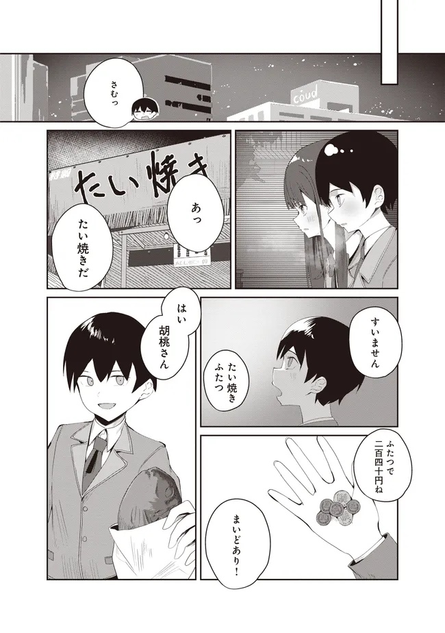 飛び降りる直前の同級生に「×××しよう!」と提案してみた。 第5.2話 - Page 2