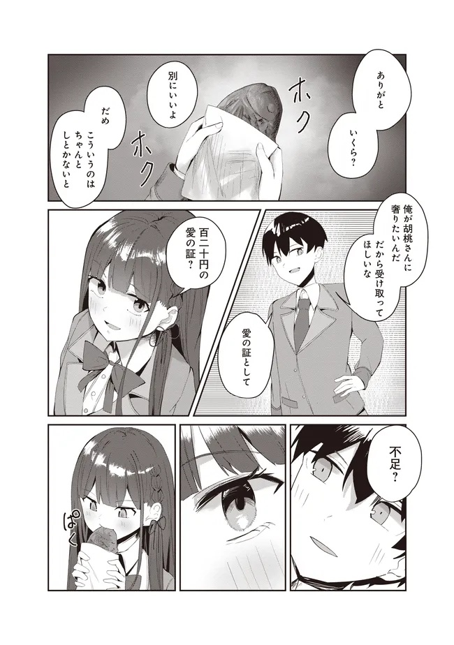 飛び降りる直前の同級生に「×××しよう!」と提案してみた。 第5.2話 - Page 3