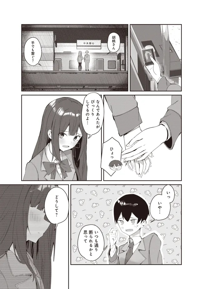 飛び降りる直前の同級生に「×××しよう!」と提案してみた。 第5.2話 - Page 5