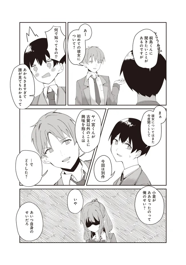 飛び降りる直前の同級生に「×××しよう!」と提案してみた。 第5.2話 - Page 8