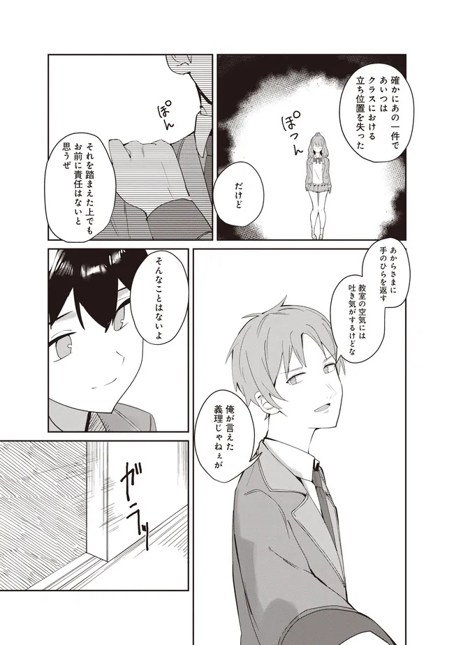 飛び降りる直前の同級生に「×××しよう!」と提案してみた。 第5.2話 - Page 9