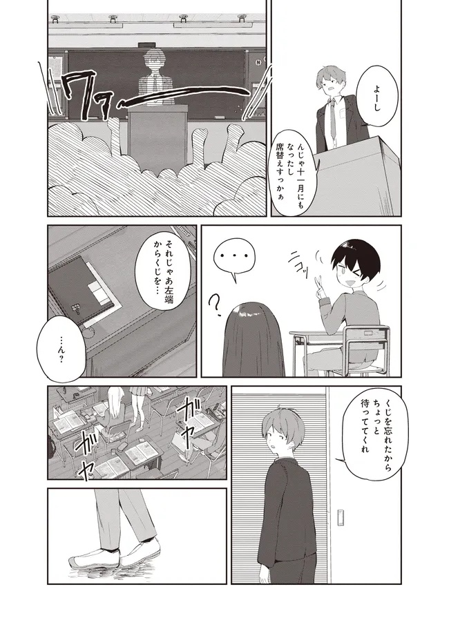 飛び降りる直前の同級生に「×××しよう!」と提案してみた。 第5.2話 - Page 10