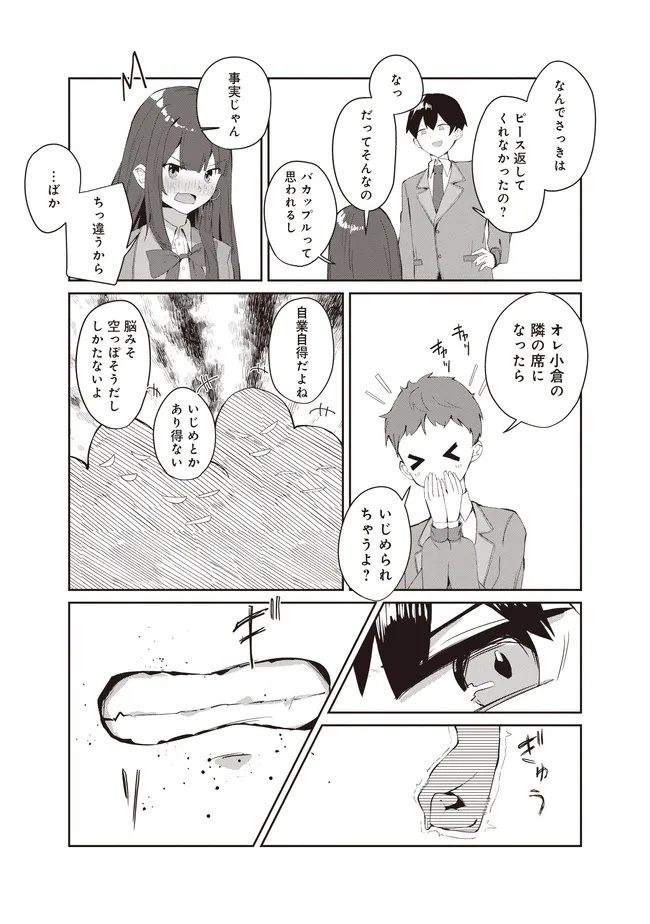 飛び降りる直前の同級生に「×××しよう!」と提案してみた。 第5.2話 - Page 11