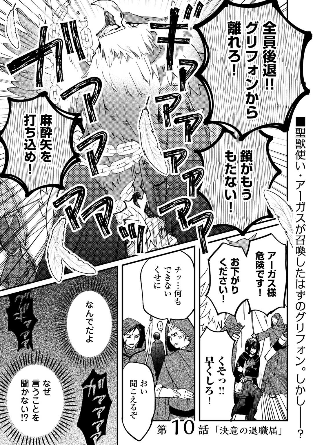 トカゲ（本当は神竜）を召喚した聖獣使い、竜の背中で開拓ライフ 第10話 - Page 1