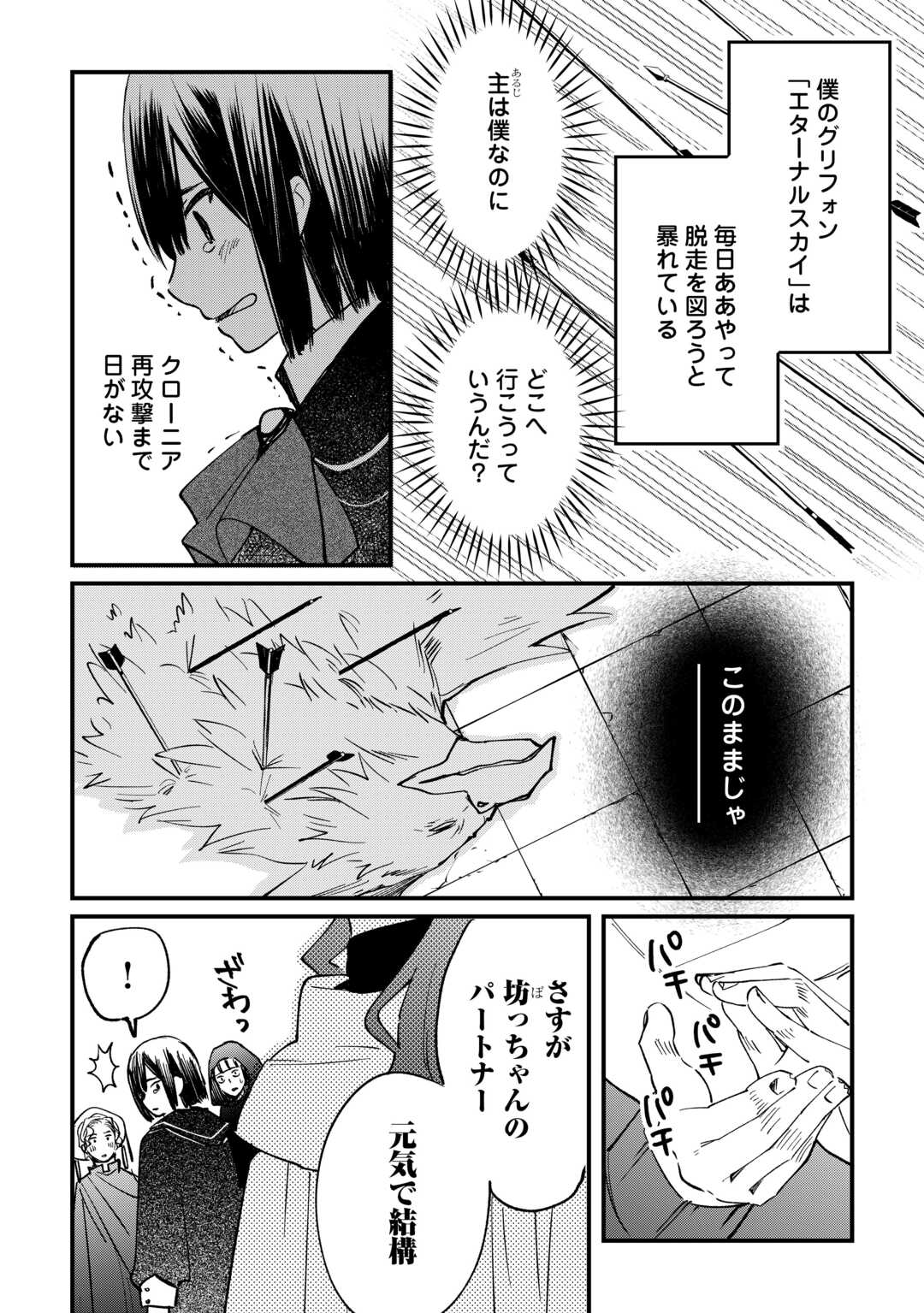 トカゲ（本当は神竜）を召喚した聖獣使い、竜の背中で開拓ライフ 第10話 - Page 2