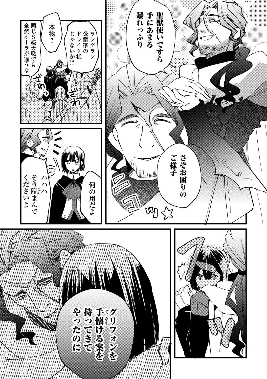 トカゲ（本当は神竜）を召喚した聖獣使い、竜の背中で開拓ライフ 第10話 - Page 3