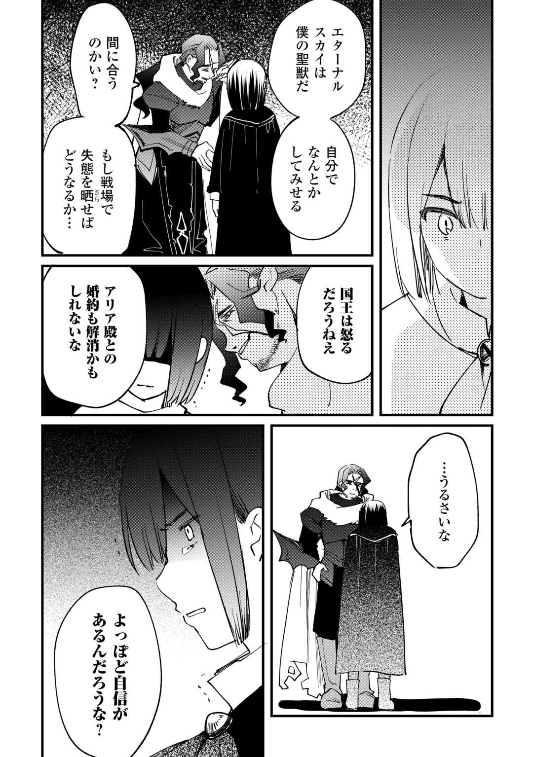 トカゲ（本当は神竜）を召喚した聖獣使い、竜の背中で開拓ライフ 第10話 - Page 4