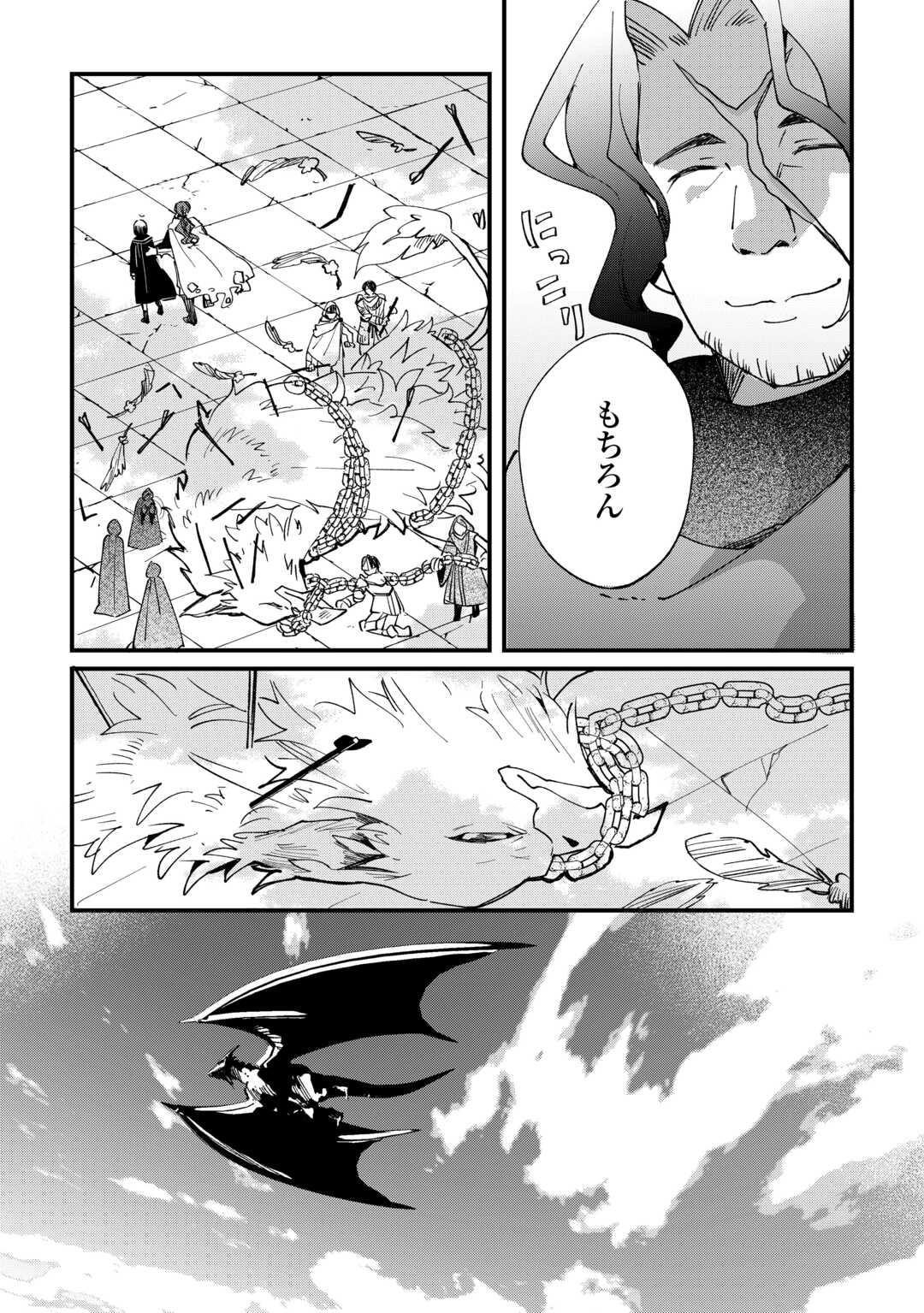 トカゲ（本当は神竜）を召喚した聖獣使い、竜の背中で開拓ライフ 第10話 - Page 5