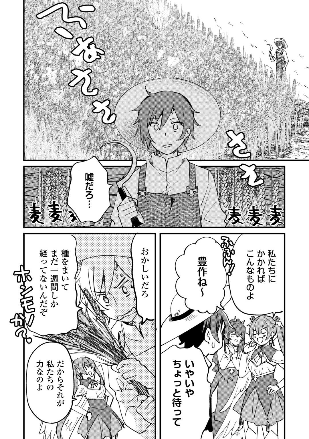 トカゲ（本当は神竜）を召喚した聖獣使い、竜の背中で開拓ライフ 第10話 - Page 6