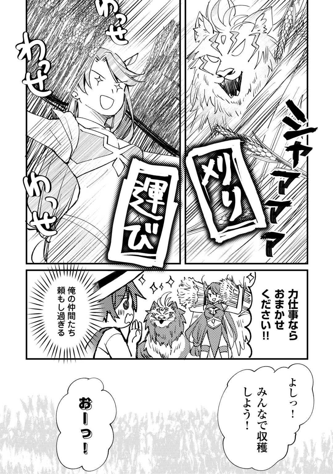 トカゲ（本当は神竜）を召喚した聖獣使い、竜の背中で開拓ライフ 第10話 - Page 8