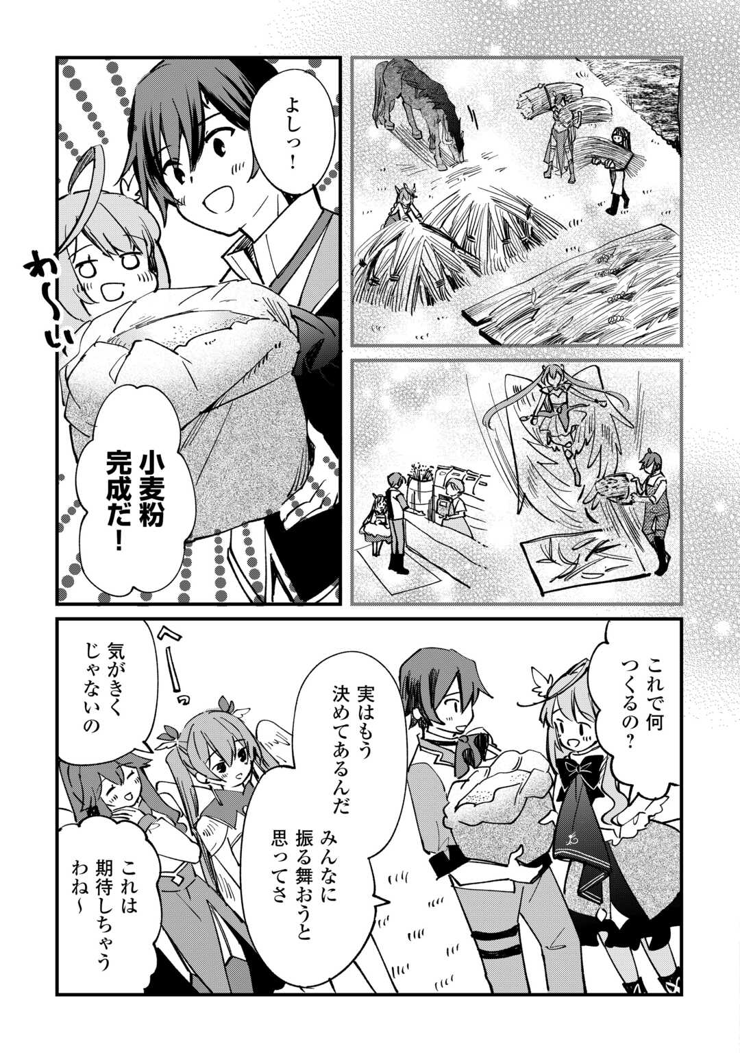 トカゲ（本当は神竜）を召喚した聖獣使い、竜の背中で開拓ライフ 第10話 - Page 9