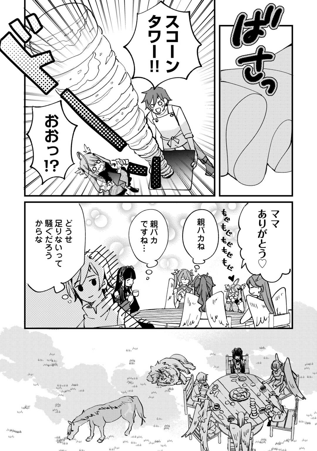 トカゲ（本当は神竜）を召喚した聖獣使い、竜の背中で開拓ライフ 第10話 - Page 13