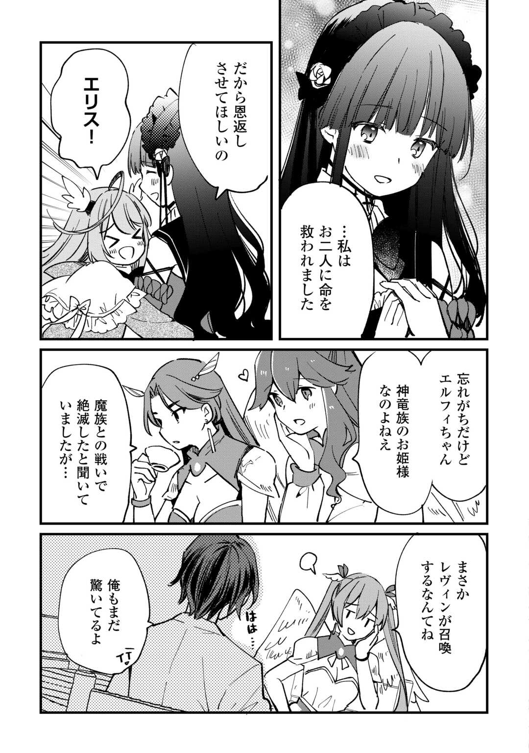 トカゲ（本当は神竜）を召喚した聖獣使い、竜の背中で開拓ライフ 第10話 - Page 15