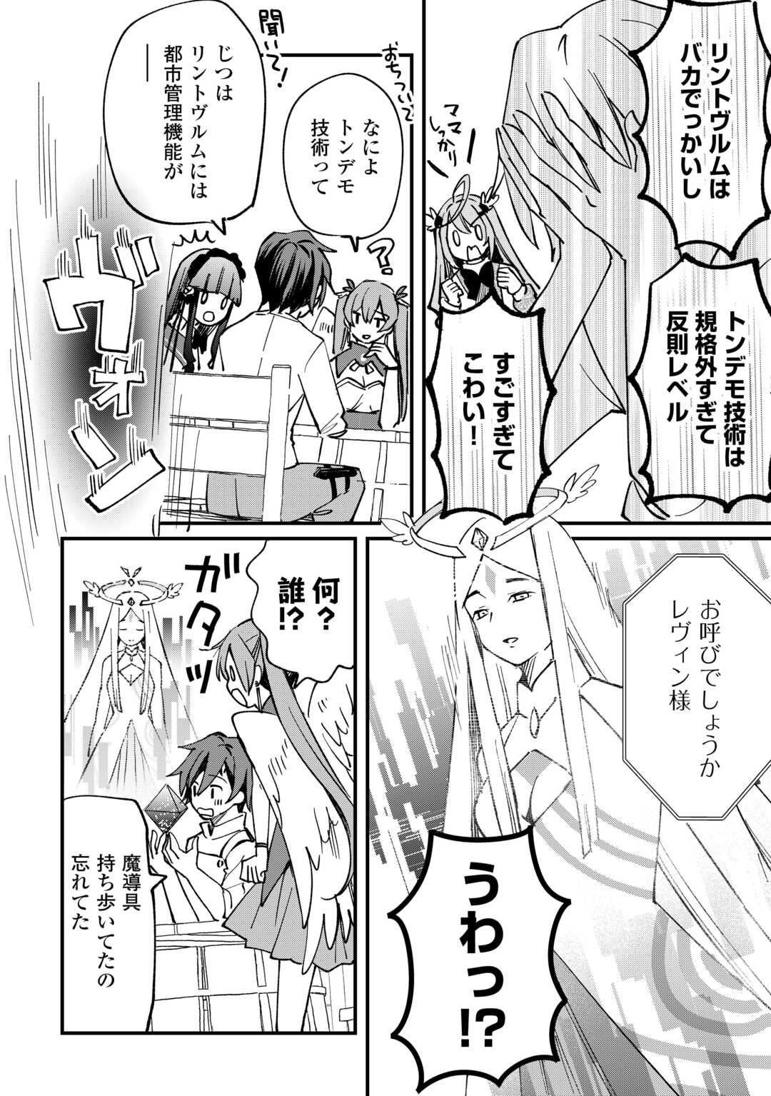 トカゲ（本当は神竜）を召喚した聖獣使い、竜の背中で開拓ライフ 第10話 - Page 16