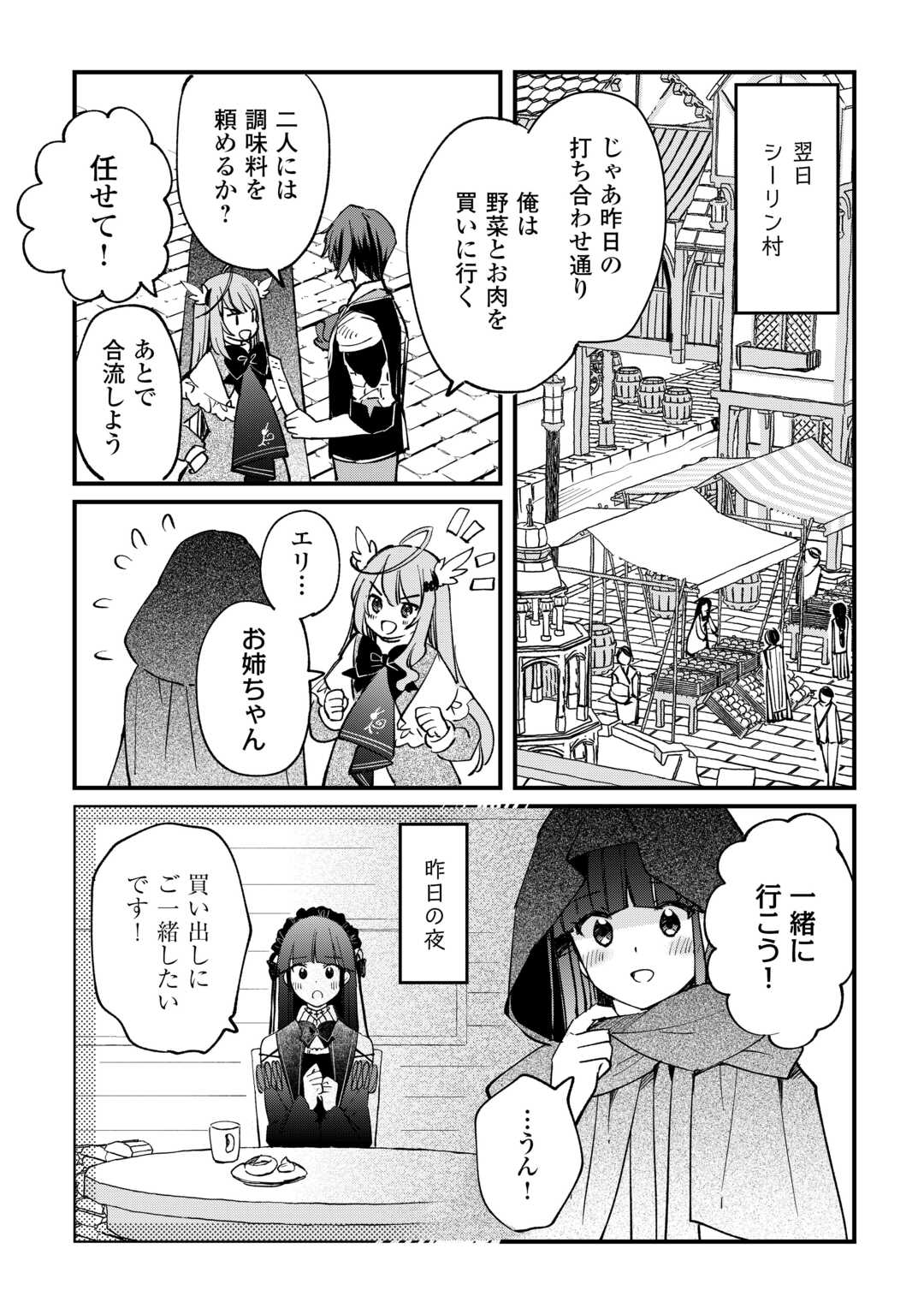 トカゲ（本当は神竜）を召喚した聖獣使い、竜の背中で開拓ライフ 第10話 - Page 20