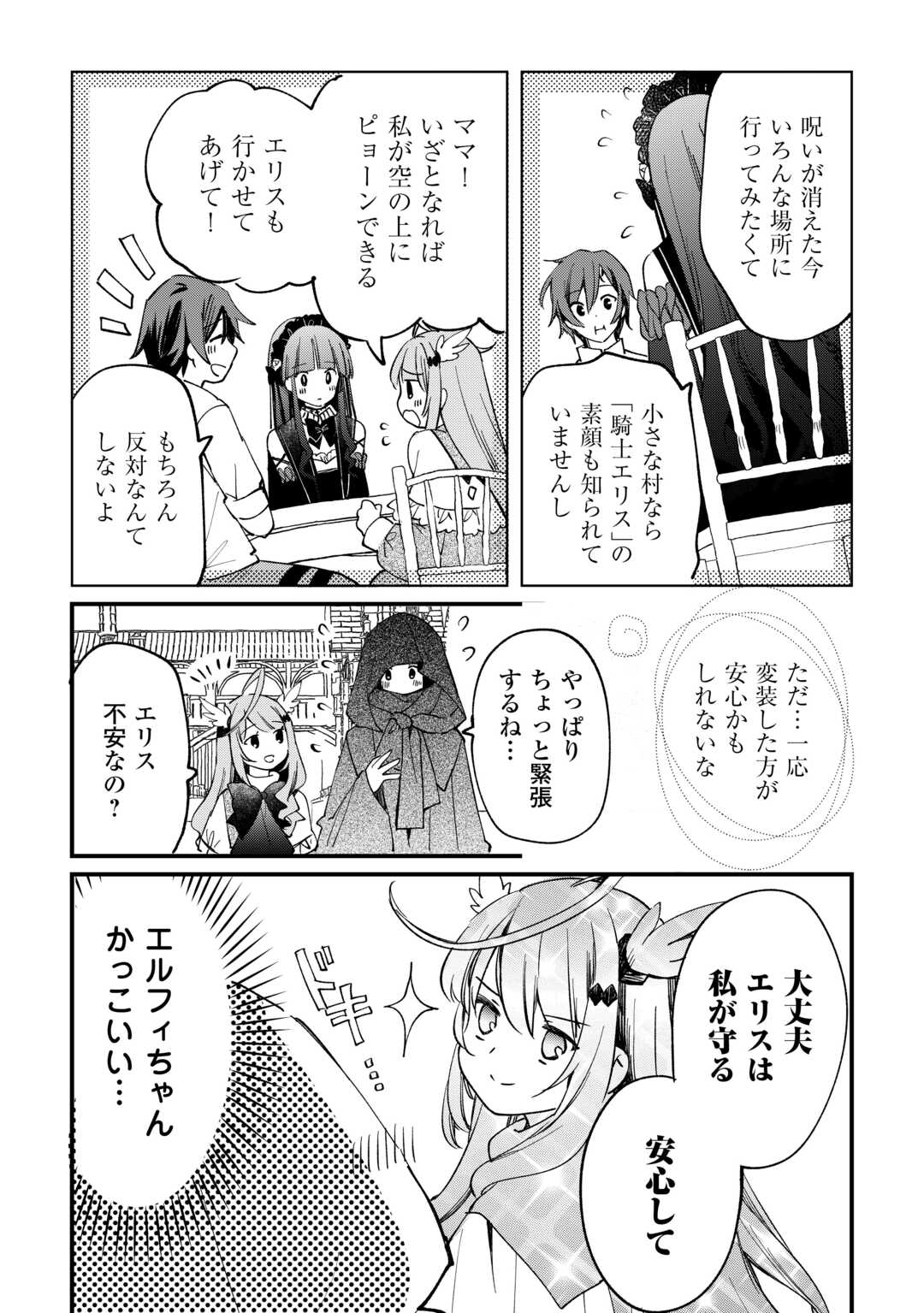 トカゲ（本当は神竜）を召喚した聖獣使い、竜の背中で開拓ライフ 第10話 - Page 21