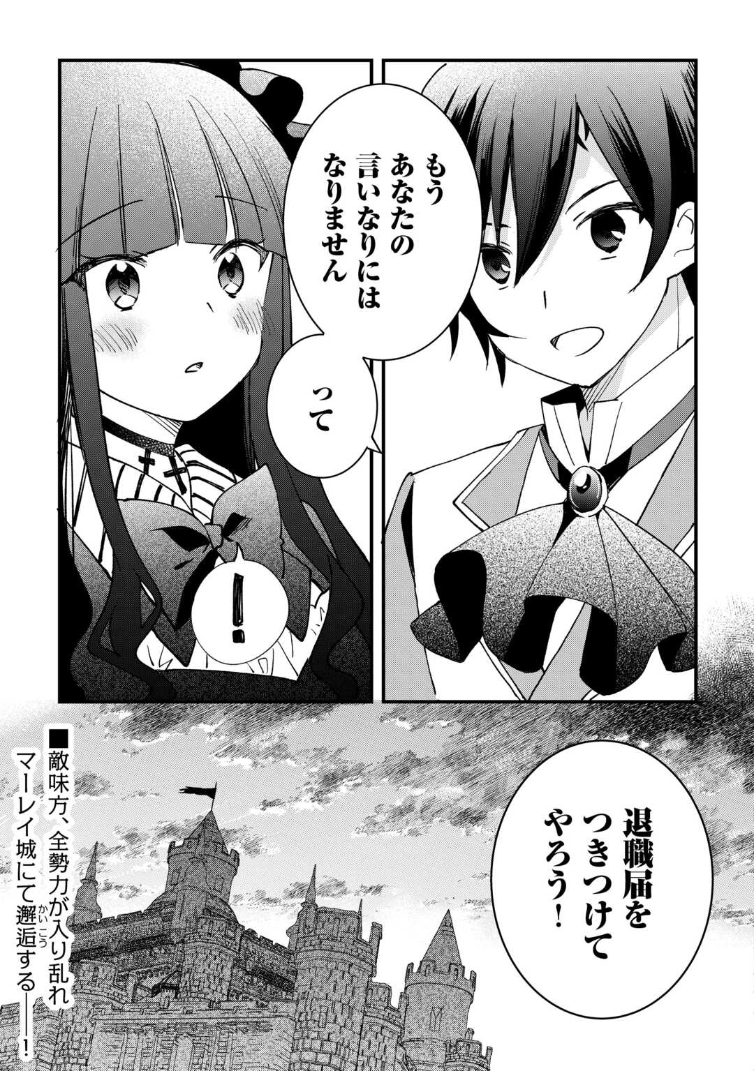 トカゲ（本当は神竜）を召喚した聖獣使い、竜の背中で開拓ライフ 第10話 - Page 29