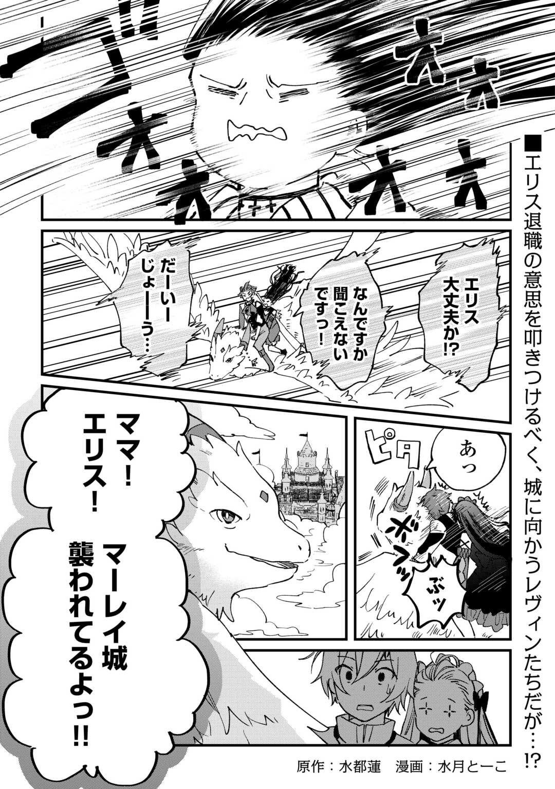 トカゲ（本当は神竜）を召喚した聖獣使い、竜の背中で開拓ライフ 第11話 - Page 1