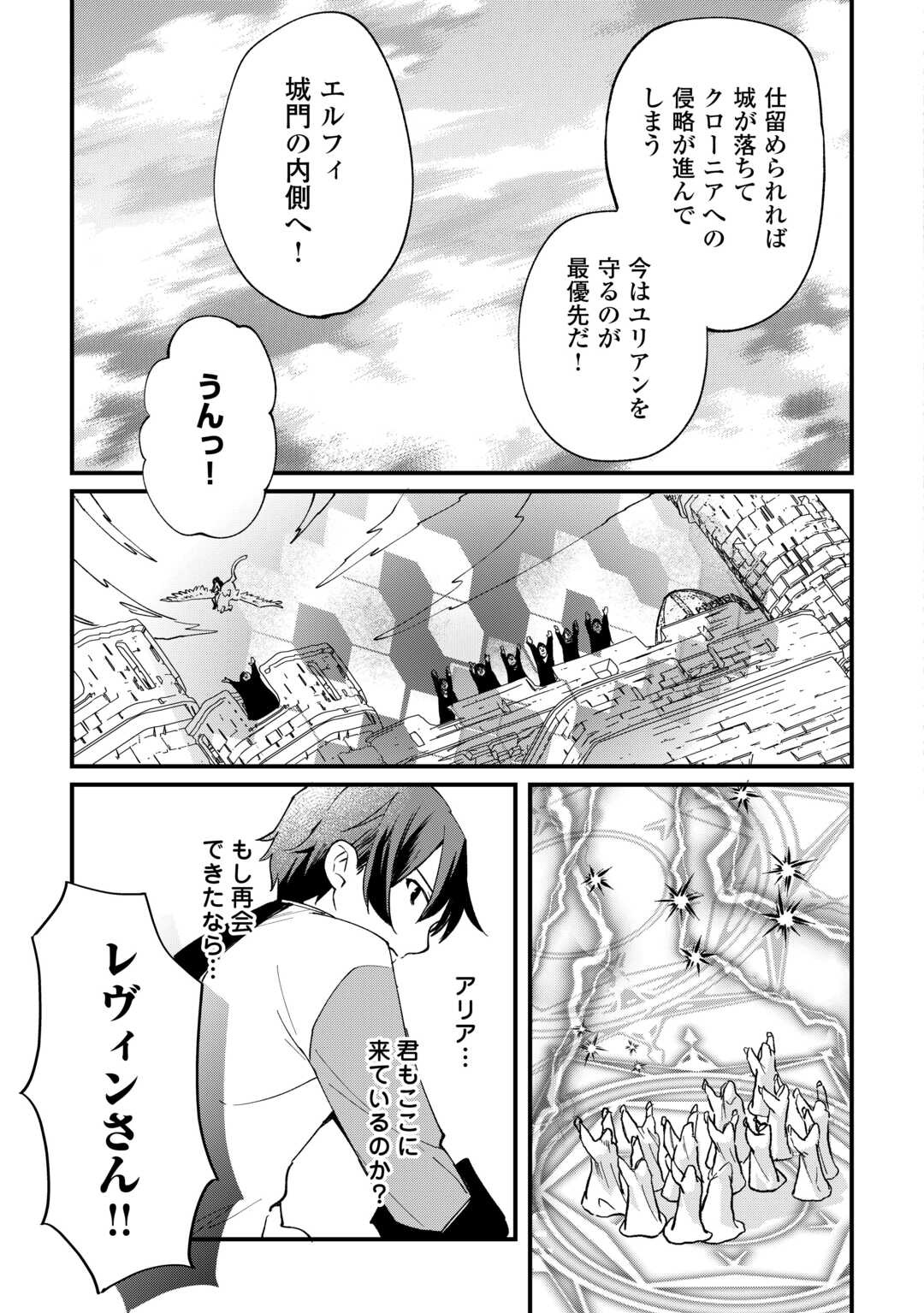 トカゲ（本当は神竜）を召喚した聖獣使い、竜の背中で開拓ライフ 第11話 - Page 3