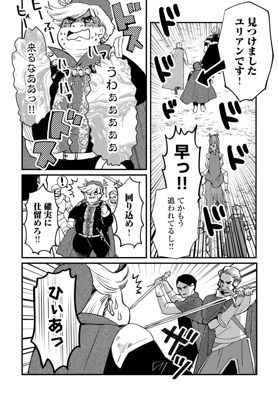 トカゲ（本当は神竜）を召喚した聖獣使い、竜の背中で開拓ライフ 第11話 - Page 4