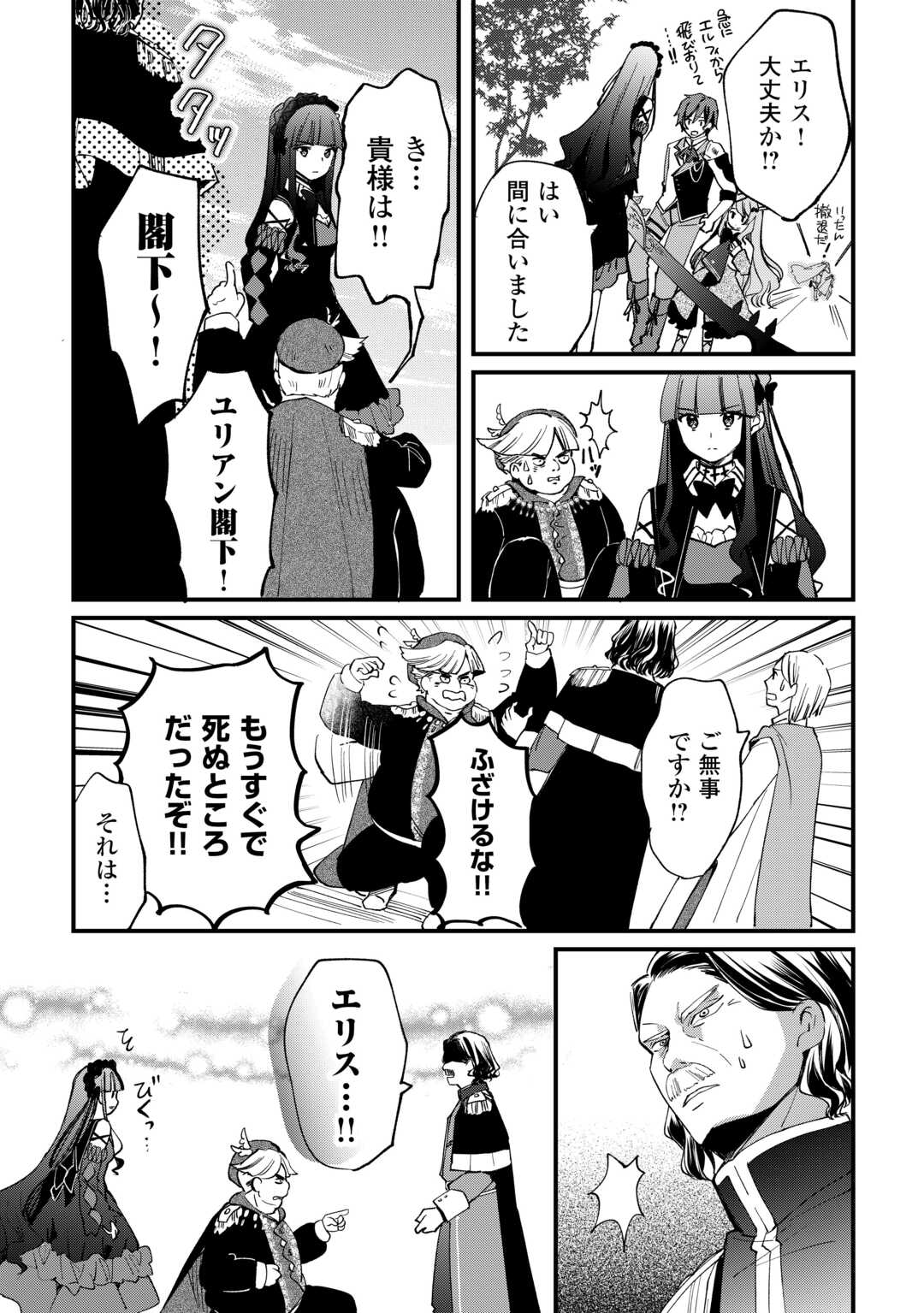 トカゲ（本当は神竜）を召喚した聖獣使い、竜の背中で開拓ライフ 第11話 - Page 8