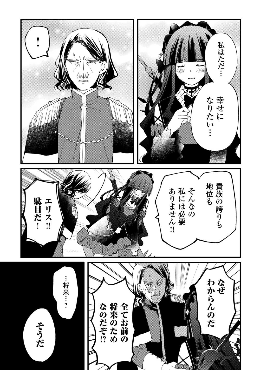 トカゲ（本当は神竜）を召喚した聖獣使い、竜の背中で開拓ライフ 第11話 - Page 11