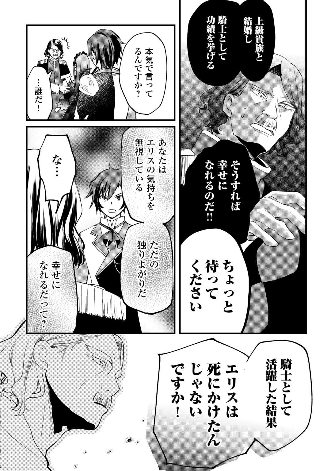 トカゲ（本当は神竜）を召喚した聖獣使い、竜の背中で開拓ライフ 第11話 - Page 12