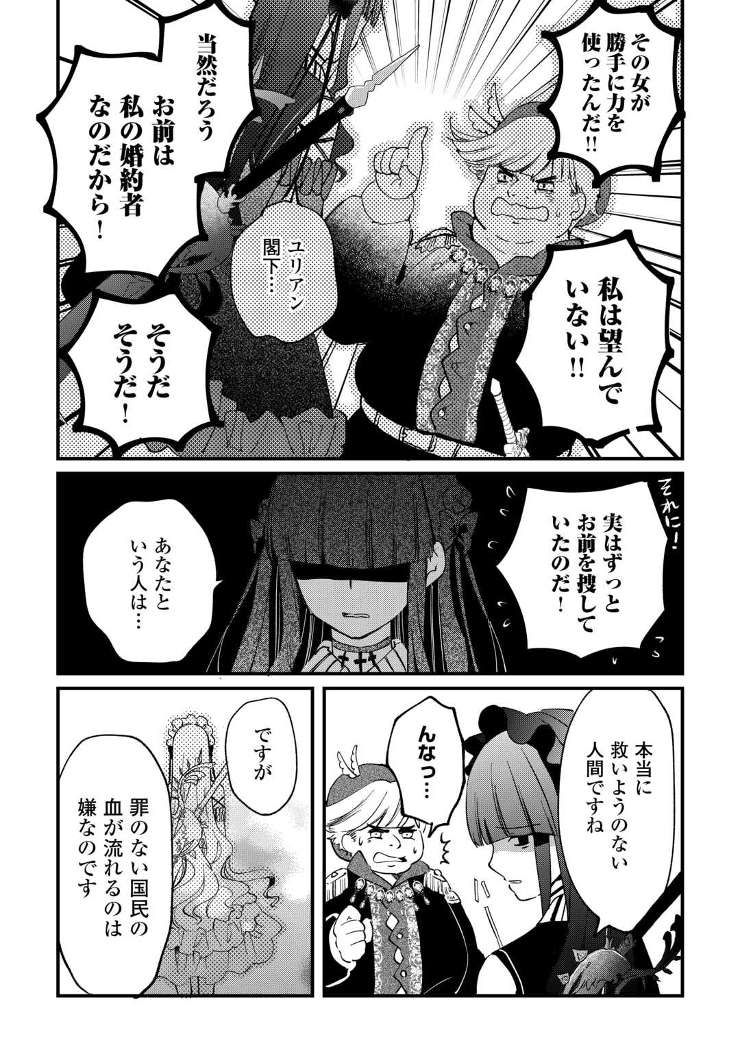 トカゲ（本当は神竜）を召喚した聖獣使い、竜の背中で開拓ライフ 第11話 - Page 14