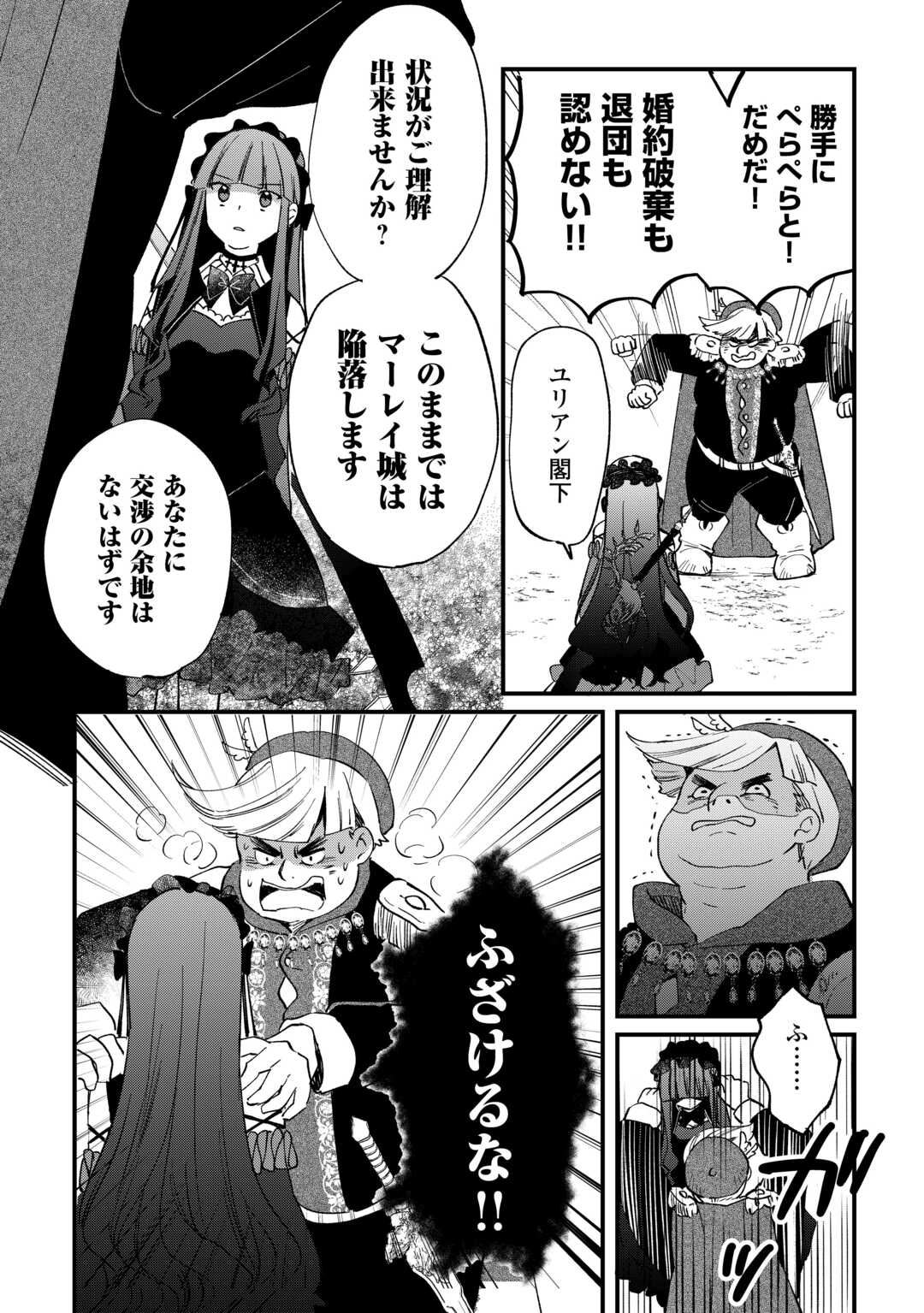 トカゲ（本当は神竜）を召喚した聖獣使い、竜の背中で開拓ライフ 第11話 - Page 16