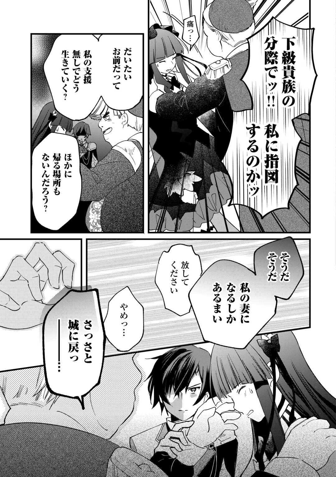 トカゲ（本当は神竜）を召喚した聖獣使い、竜の背中で開拓ライフ 第11話 - Page 17