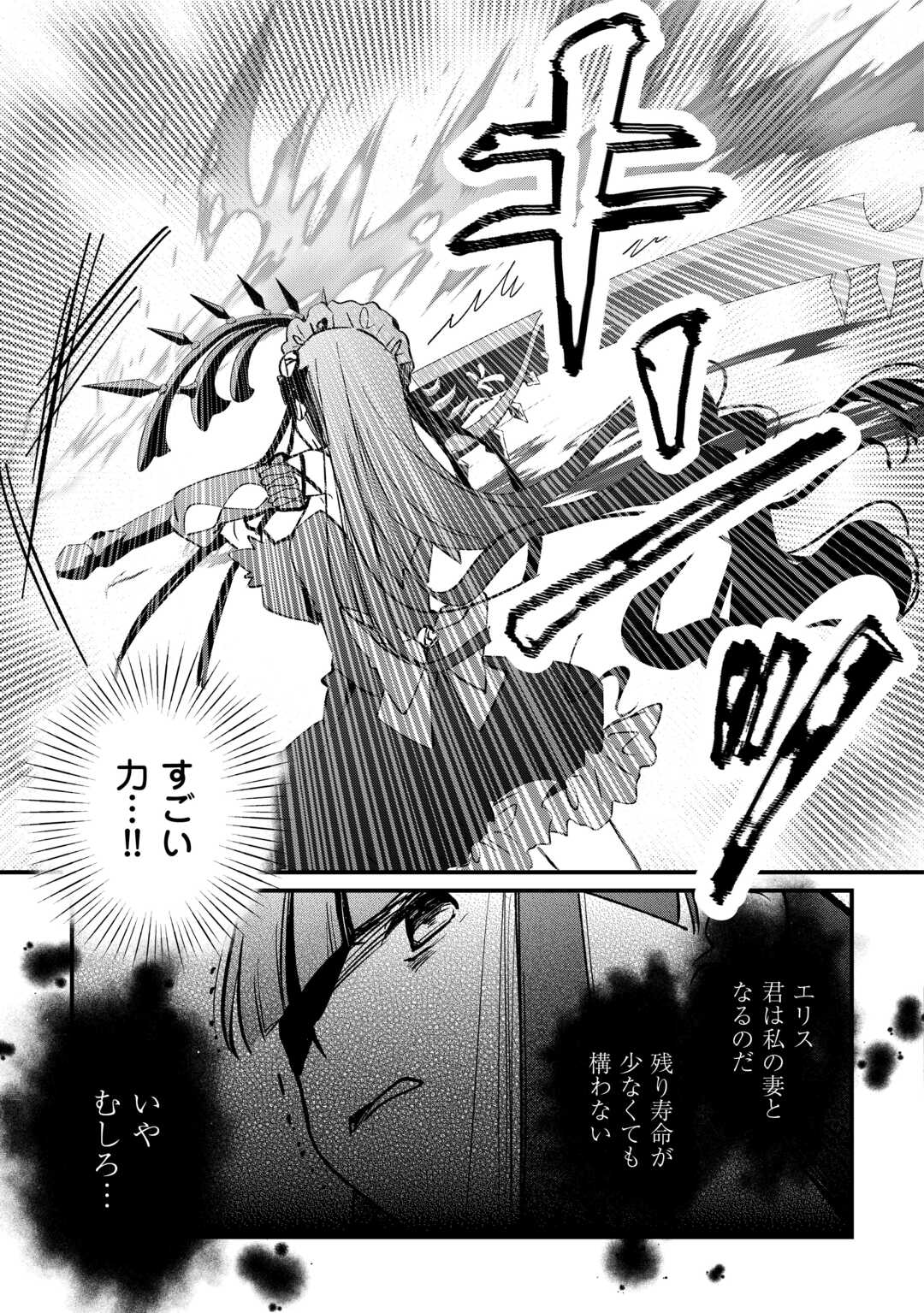 トカゲ（本当は神竜）を召喚した聖獣使い、竜の背中で開拓ライフ 第8話 - Page 19