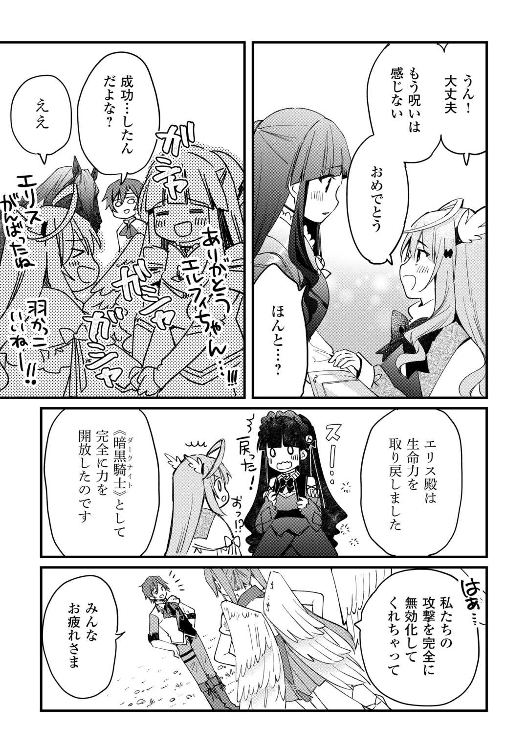 トカゲ（本当は神竜）を召喚した聖獣使い、竜の背中で開拓ライフ 第9話 - Page 5