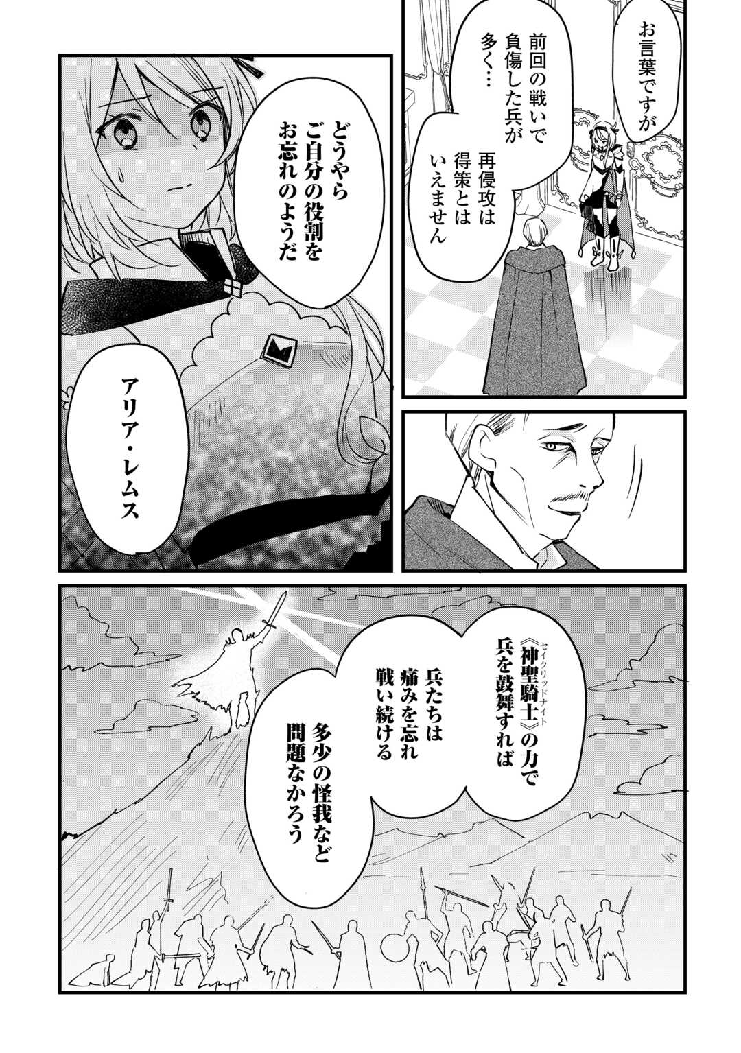 トカゲ（本当は神竜）を召喚した聖獣使い、竜の背中で開拓ライフ 第9話 - Page 16