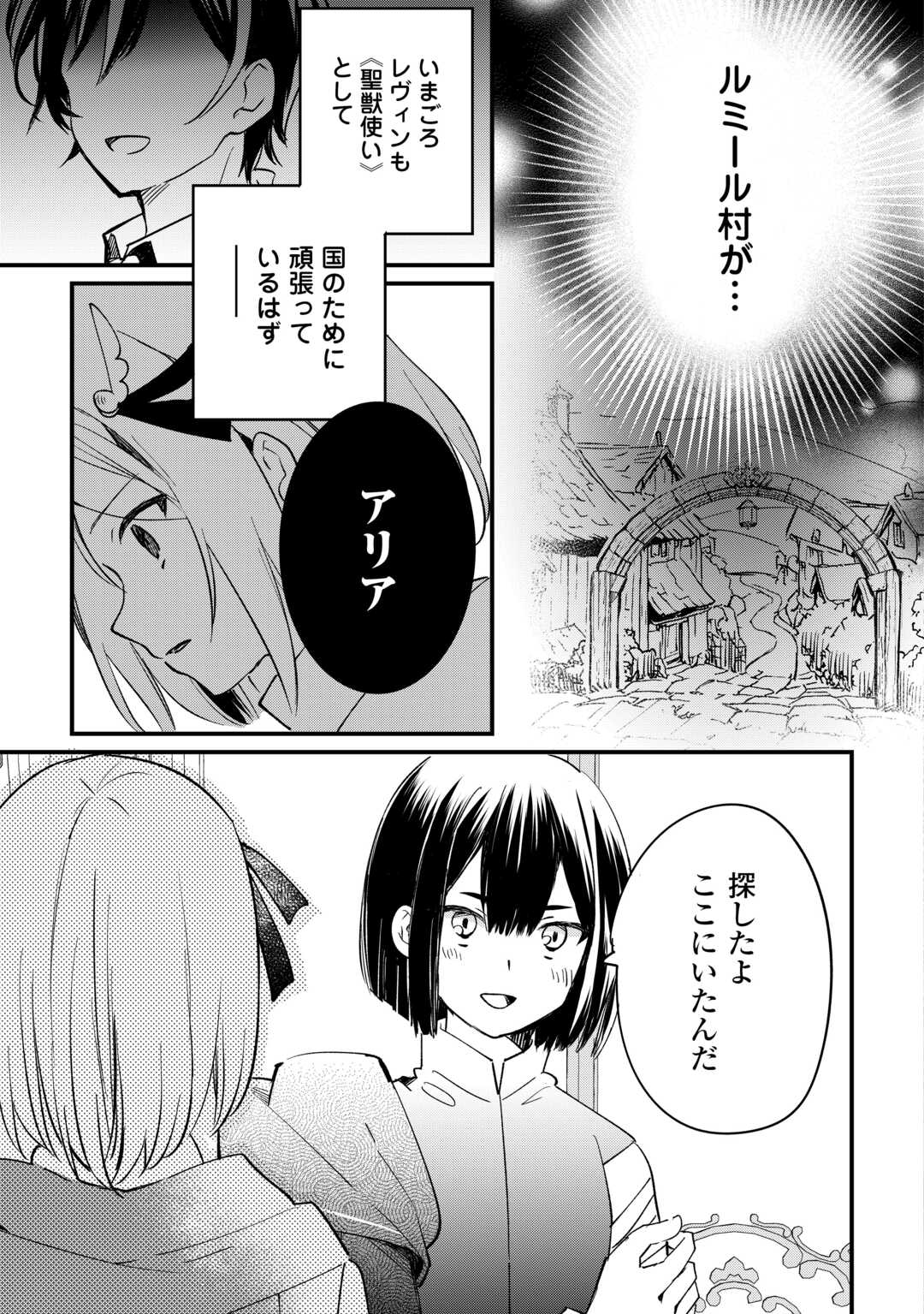 トカゲ（本当は神竜）を召喚した聖獣使い、竜の背中で開拓ライフ 第9話 - Page 21