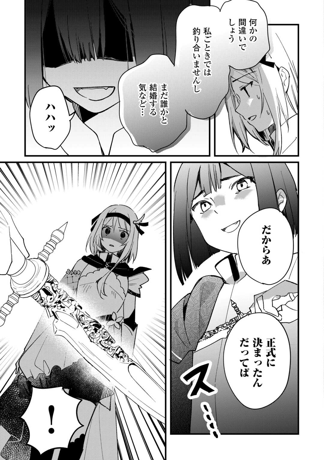 トカゲ（本当は神竜）を召喚した聖獣使い、竜の背中で開拓ライフ 第9話 - Page 25